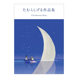 【现货】田村茂作品集 たむらしげる作品集日文原版进口图书作品集