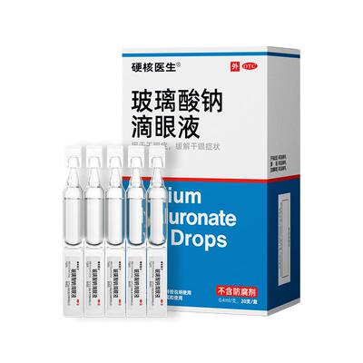 【自营】【HeyBro/硬核医生】玻璃酸钠滴眼液0.1%*0.4ml*20支/盒人工泪液无菌日抛型