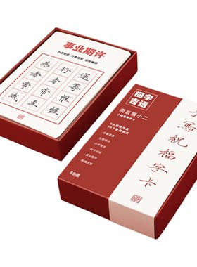 漂亮小楷字帖南宫雁小二四字吉语