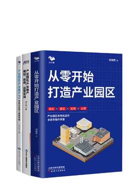 产业园规划招商从零开始打造