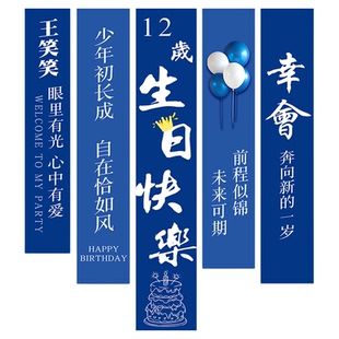 12岁男孩生日场景布置装饰蓝色高级感背景布儿童派对快乐条幅挂布
