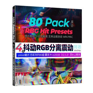 Pr转场预设炫酷抖动故障RGB色彩分离扭曲视频剪辑素材+音效WinMac