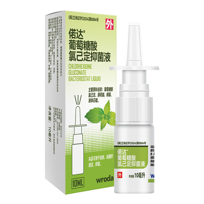 葡萄糖酸氯己定抑菌液薄荷油喷剂