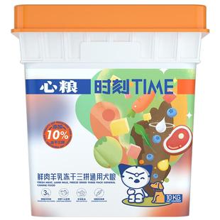 心粮时刻鲜肉羊乳三拼冻干狗粮大型犬增肌壮骨小狗通用型20斤桶装