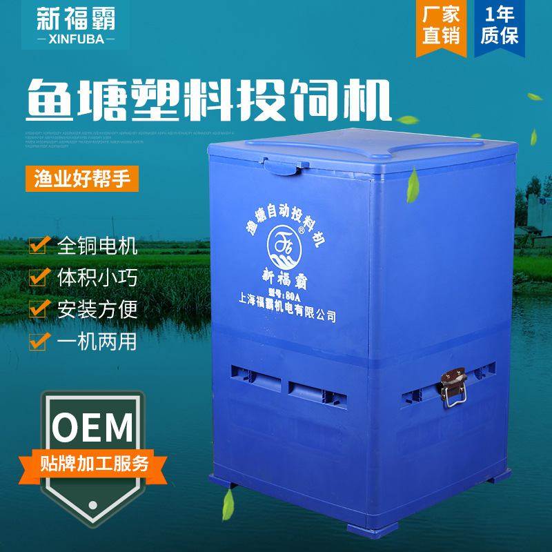 厂家直销福霸牌鱼塘虾塘投料机，投饲机鱼塘塑料投饲机