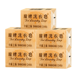 扇牌洗衣皂150g家用实惠装洁净透明传统老式肥皂上海制皂厂国货