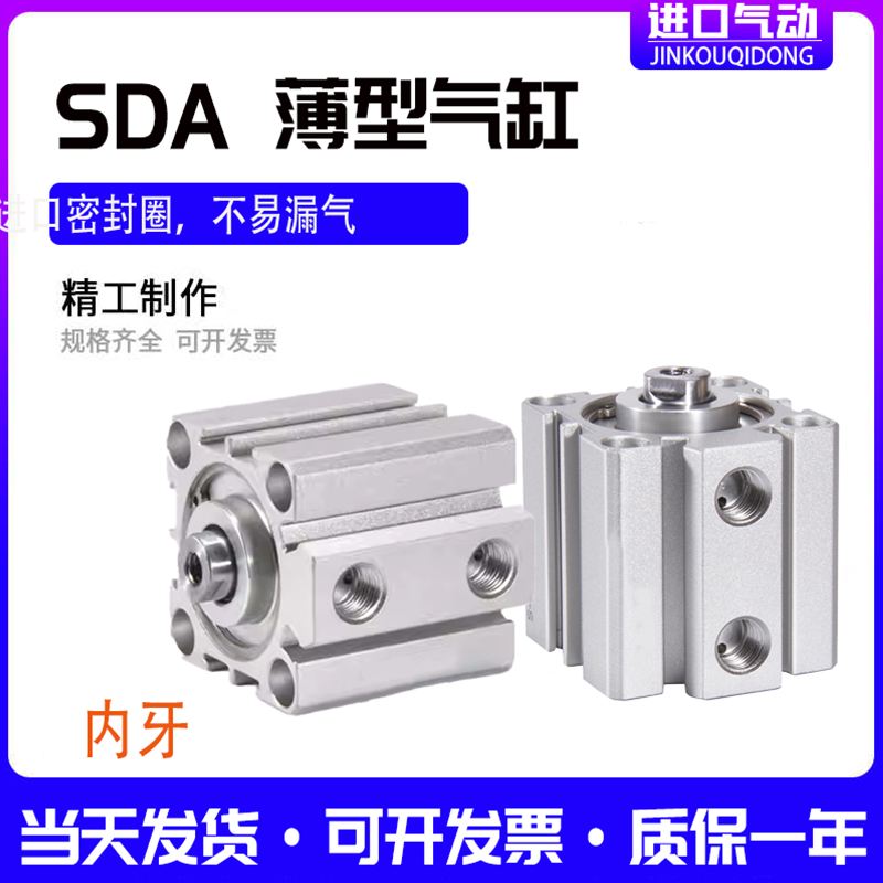 亚德客型SDA20薄型气缸32 40 50 63 80 100*5X30X40X75-S带磁内牙