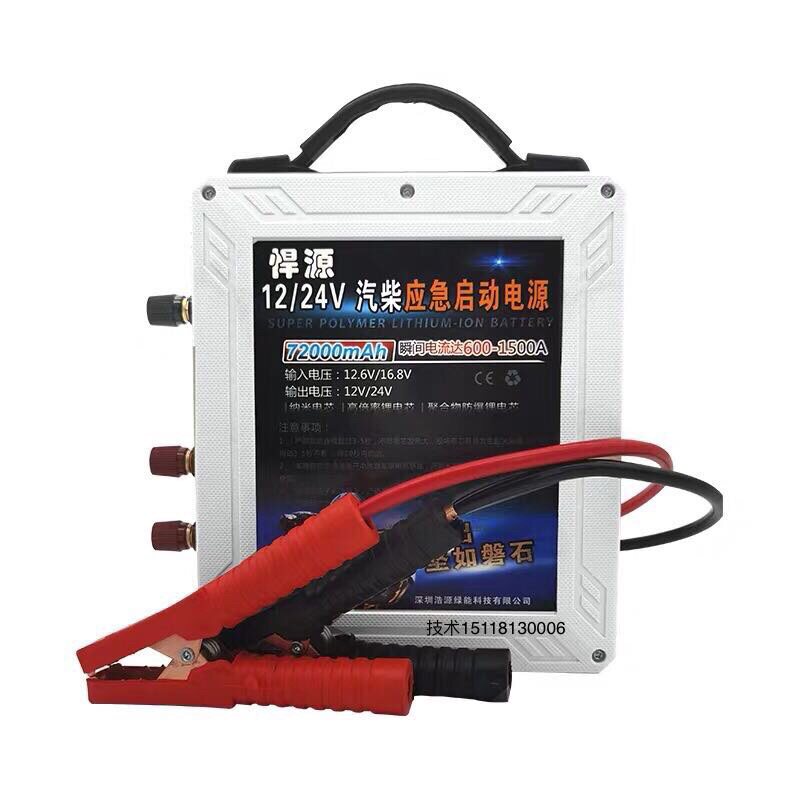 悍源汽车应急强起动电源12V24v大容量帮点充汽柴货车载电瓶搭电宝
