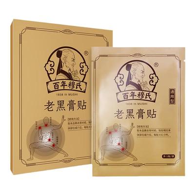 肩膀疼痛治疗贴老黑膏百年穆氏