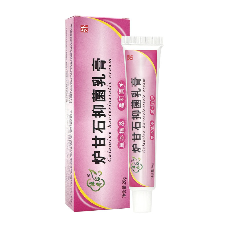 炉甘石软膏官方旗舰店正品抑菌乳膏儿童婴儿皮肤外用卢甘石洗液