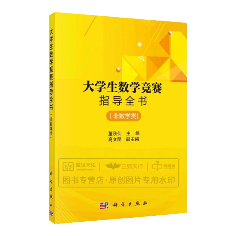 大学生竞赛指导全书非数学