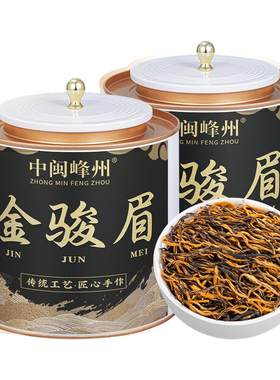 2026新茶----特级金骏眉红茶