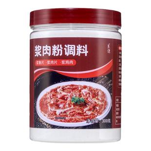 浆肉粉调料家用食用生粉嫩肉粉松肉粉腌制牛羊猪水煮肉片玉米淀粉