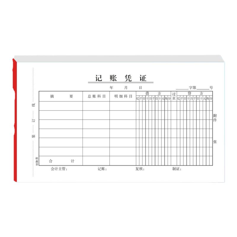 原始凭证粘贴单240×140记账报账单定制费用报销单财务会计单据本