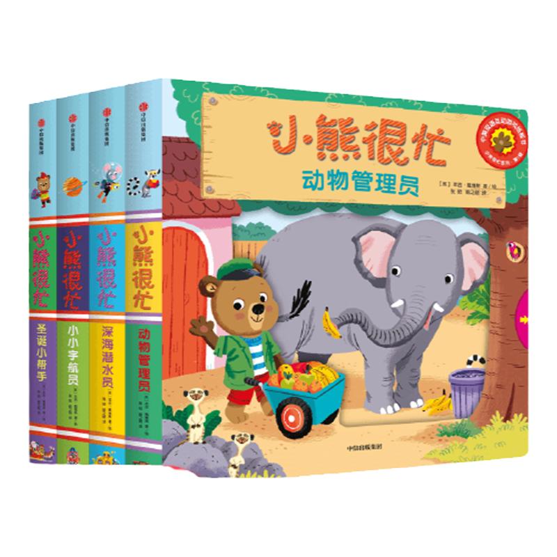 当当网小熊很忙小达人点读版4册