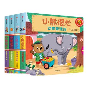 当当网正版童书 小熊很忙 小达人点读版 第1辑 套装共4册 深海潜水员+小小宇航员+动物管理员+圣诞小帮手 中英双语互动纸板游戏书
