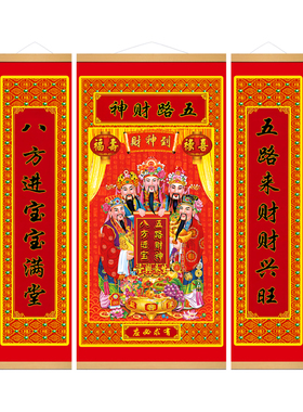 五路财神中堂画三联对联客厅挂画