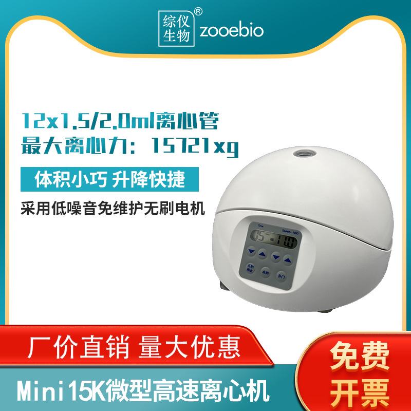 微型高速常温离心机Mini15K转速15000转艾本德MiniSpin Plus通用