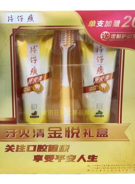 片仔癀牙火清系列牙膏