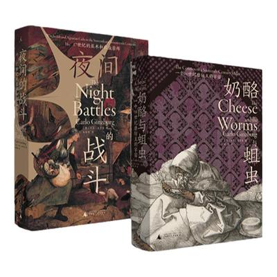 奶酪与蛆虫夜间的战斗