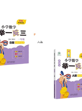 新概念小学数学举一反三