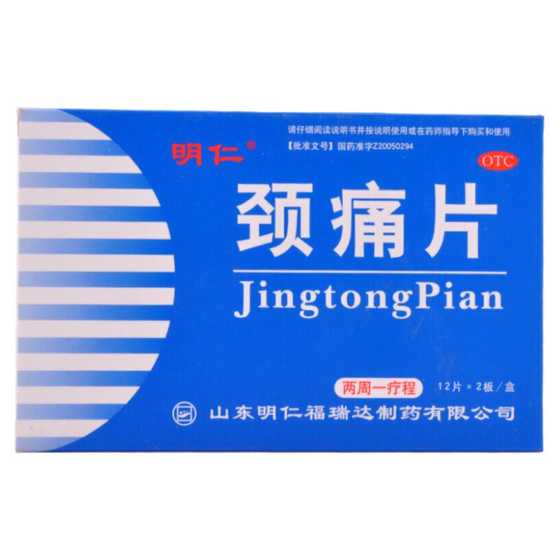 【明仁】颈痛片24片/盒
