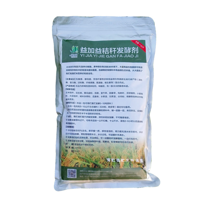 桔梗纤维素分解菌酵母粉满10送1
