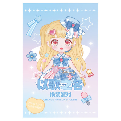 换装贴纸本儿童女孩益智玩具卡通