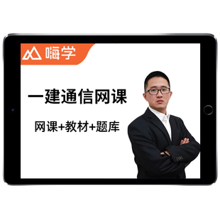 2026杨鹏一建通信与广电一级建造师网课视频教材讲义历年真题2025