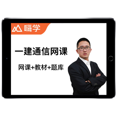 2026年杨鹏一建通信与广电一级建造师网课官方教材讲义历年真题26