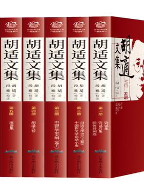 现货新书胡适文集 胡适经典作品文集全6册 近现代哲学知识读物 全套做人哲学自传文学书籍小说诗集畅销书