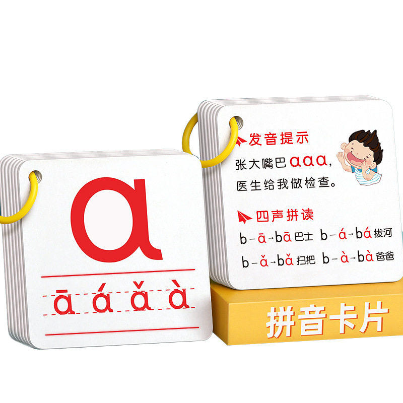 汉语拼音卡片学习一年级全套小学aoe声母韵母字母表训练神器教具