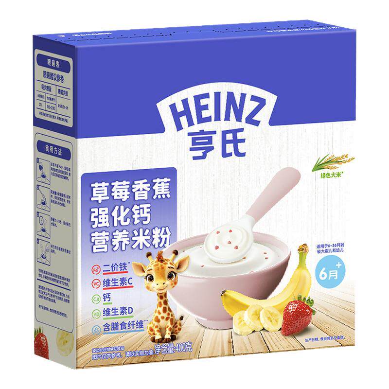 正品亨氏米粉草莓香蕉胡萝卜南瓜紫薯山药营养盒装米粉400g辅食