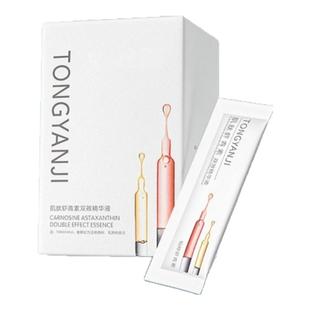 童颜纪肌肽虾青素双效精华液熬夜党救星面部精华