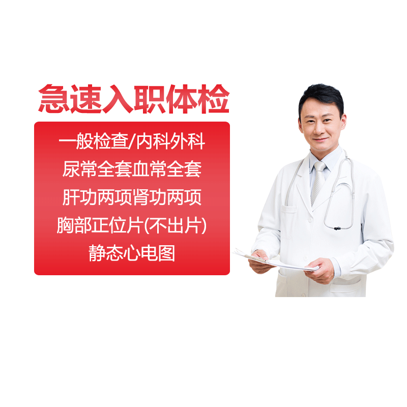 瑞慈入职体检套餐体检报告全国北京深圳上海杭州体检中心体检卡