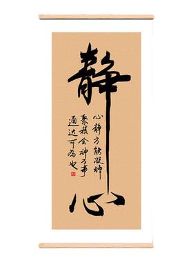 静心书法字画茶室禅意装饰画