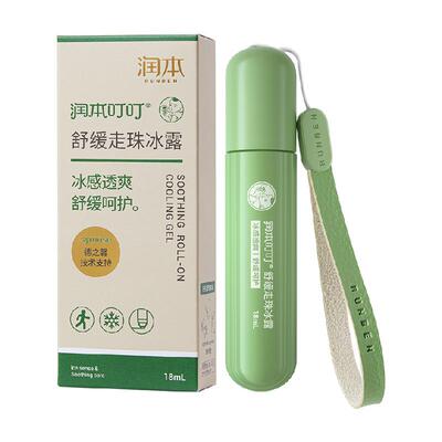 润本儿童止痒走珠天然植萃