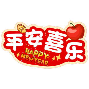 新年拍照手举牌2026马年氛围装饰布置KT板手持牌公司年会拍照道具