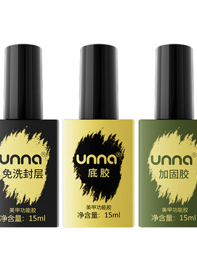 UNNA小方瓶系列功能胶热销10w＋