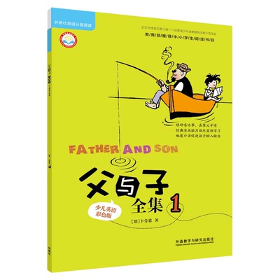 父与子全集少儿英语彩色版全4册