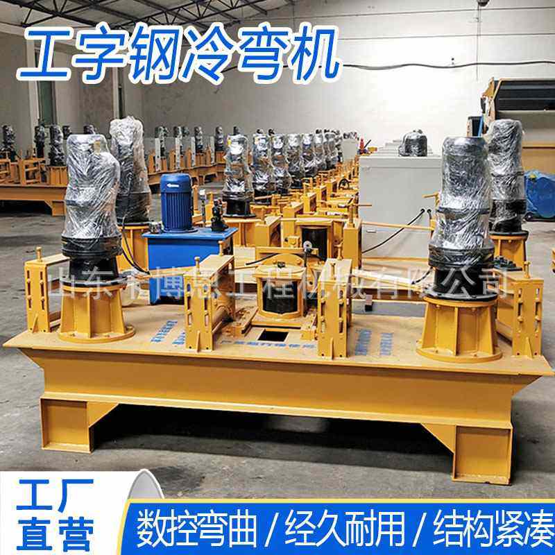 工字钢弯拱机H钢冷弯机工字钢冷弯机U形钢冷弯机设备