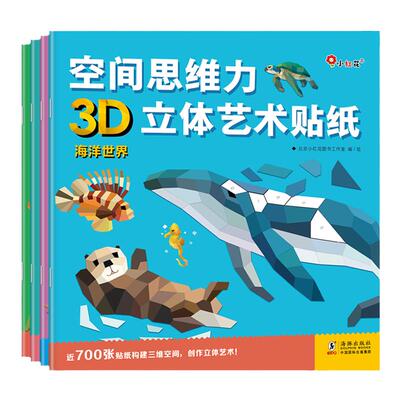 邦臣小红花空间思维力3D立体