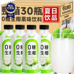 ！椰子汁饮料310ml*30瓶整箱0糖低卡新鲜海南风味水果味饮品整箱