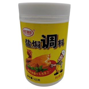 嘉文皇冠盐焗调料梅州客家正宗盐焗鸡粉盐焗香料盐局鸡粉商用调料