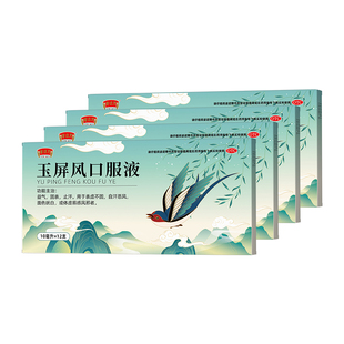 3盒玉屏风口服液官方旗舰店颗粒散止汗儿童鼻炎感冒药盗汗虚汗停