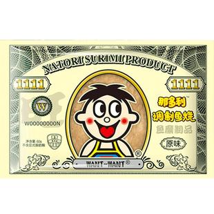 旺仔那多利鱼烧_辣味原味60g*4包鱼味零食小吃即食休闲食鱼干