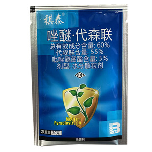 吡唑醚菌酯代森联复型杀菌剂巴夫百泰成分果树蔬菜花卉霜霉病农药