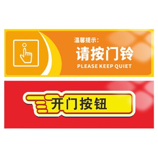 请按门铃提示贴亚克力标识牌进门出门开门按钮指示墙贴温馨提示进门请刷卡出门请按钮门禁开关玻璃标识牌定制