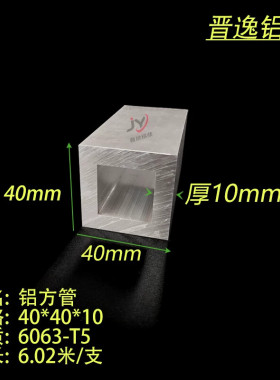 矩形铝方管 40*40*10mm铝合金方管40X4010铝方通6063铝方管型材