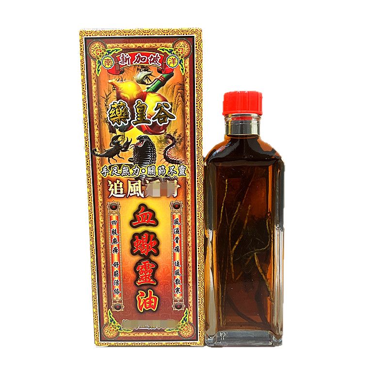 新加坡南洋藥皇谷蝎靈油45ML香港舒筋活絡(luò)正品正紅花油原裝追風(fēng)油